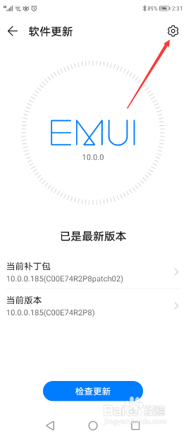 华为手机怎么关闭系统更新