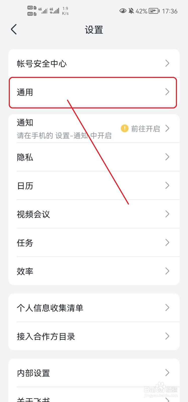 飞书APP怎么改变字体大小？