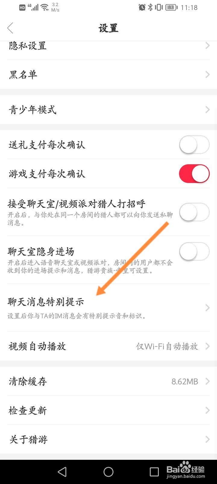 猎游怎么设置聊天消息特别提示