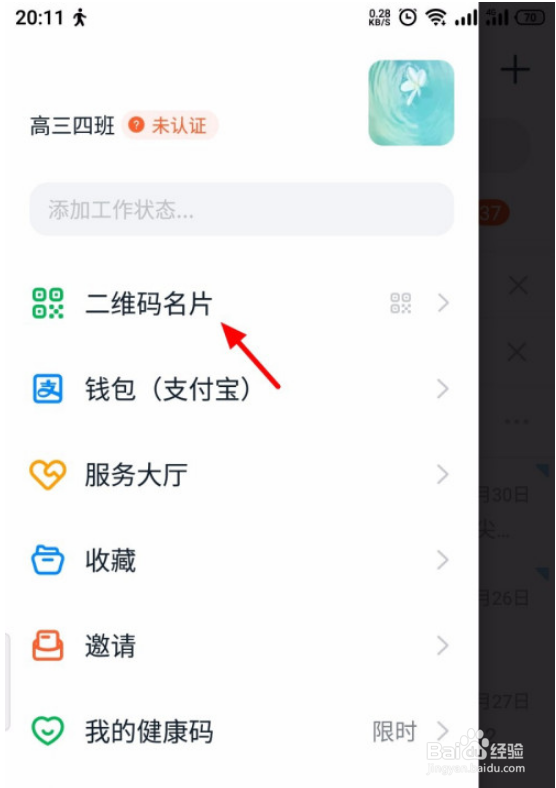 钉钉名片怎么分享