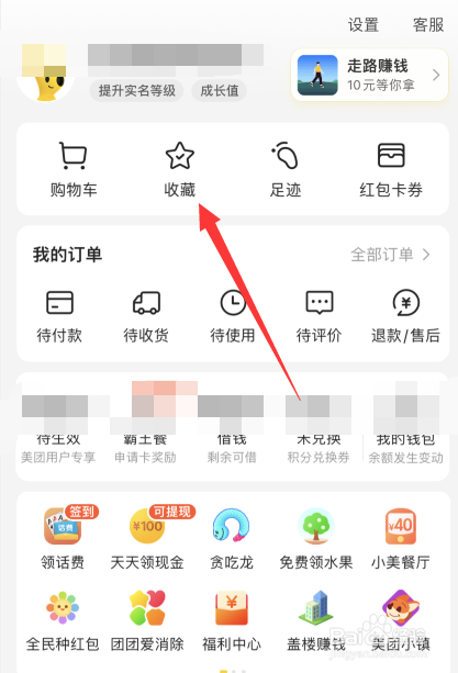 美团app如何删除收藏店铺