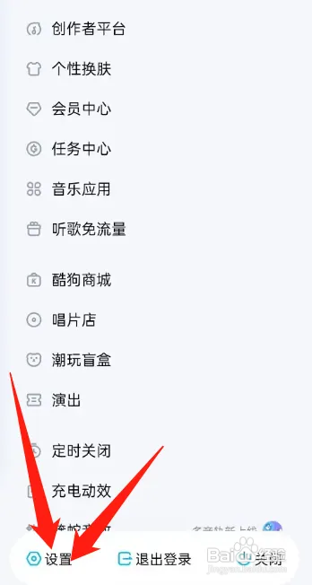 酷狗音乐状态栏歌词在哪设置