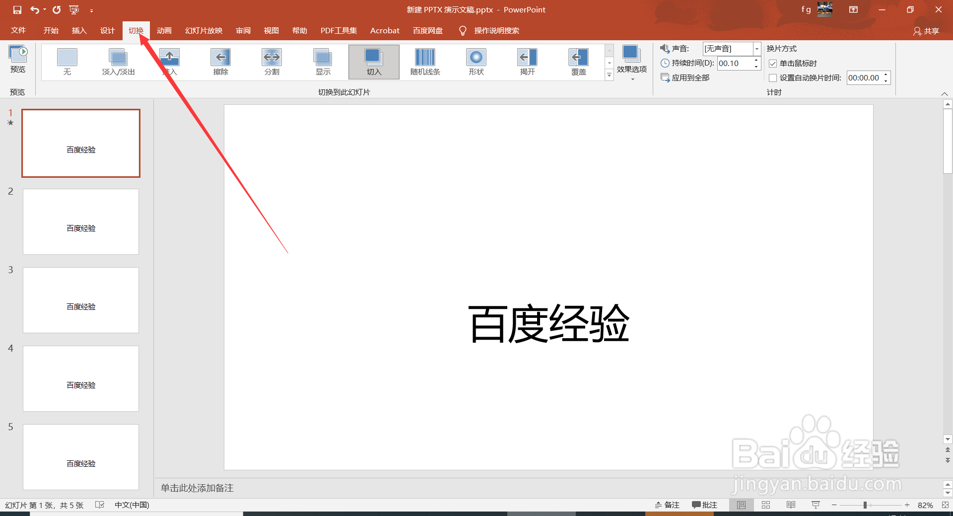 PPT2016中如何设置幻灯片切换效果为随机线条