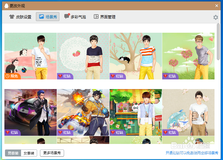 QQ场景秀怎么设置