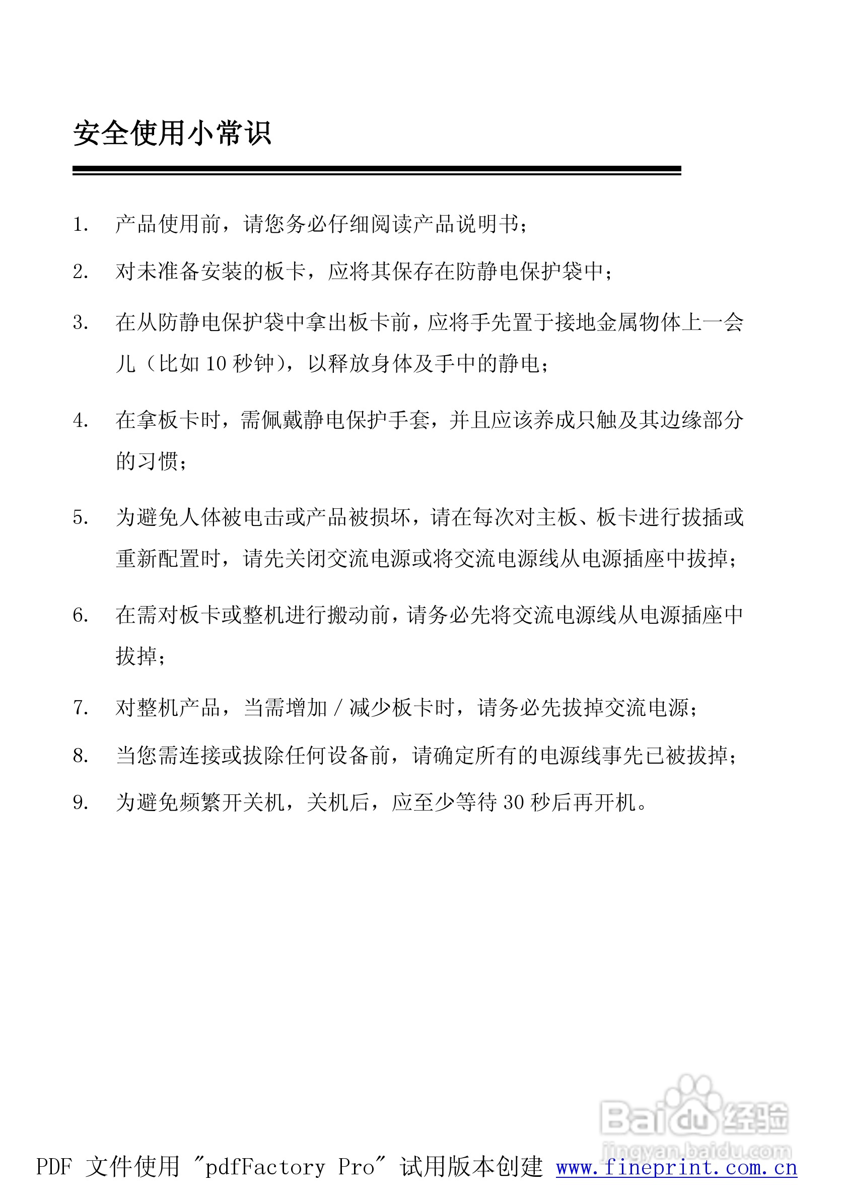 研祥NET-1711VD4N工业级CPU板卡说明书:[1]
