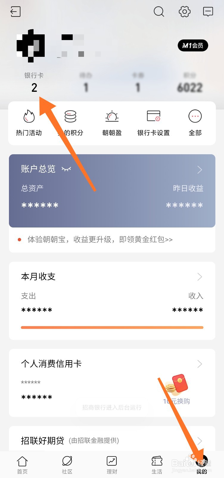 招商银行app怎么看银行卡卡号