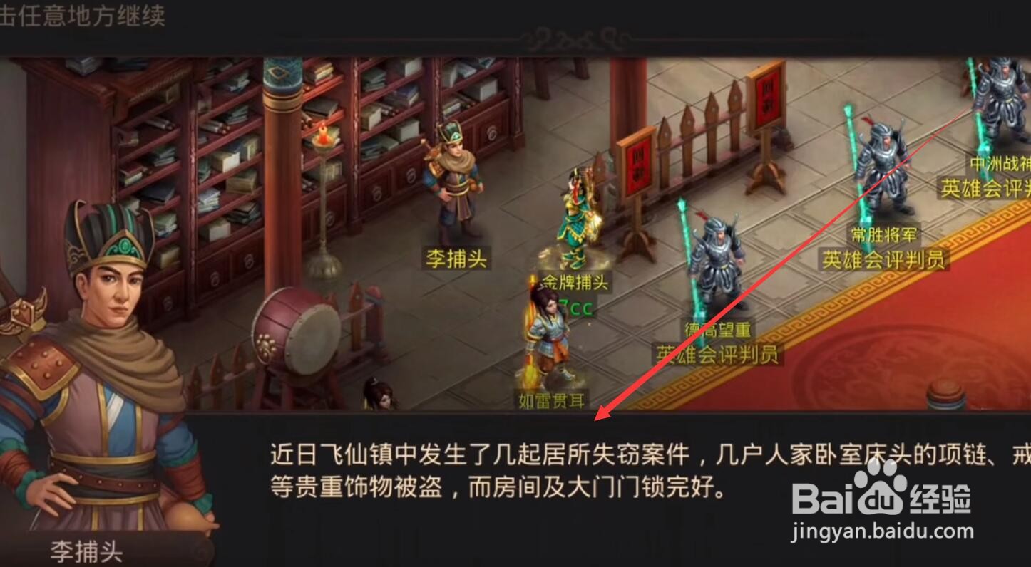 问道探案隐身大盗攻略