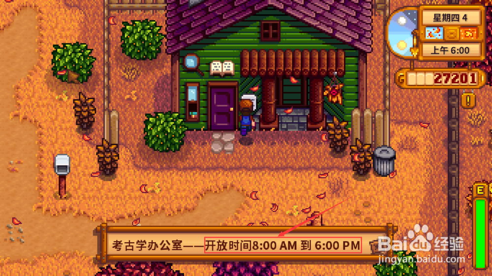 星露谷物语商店营业时间攻略