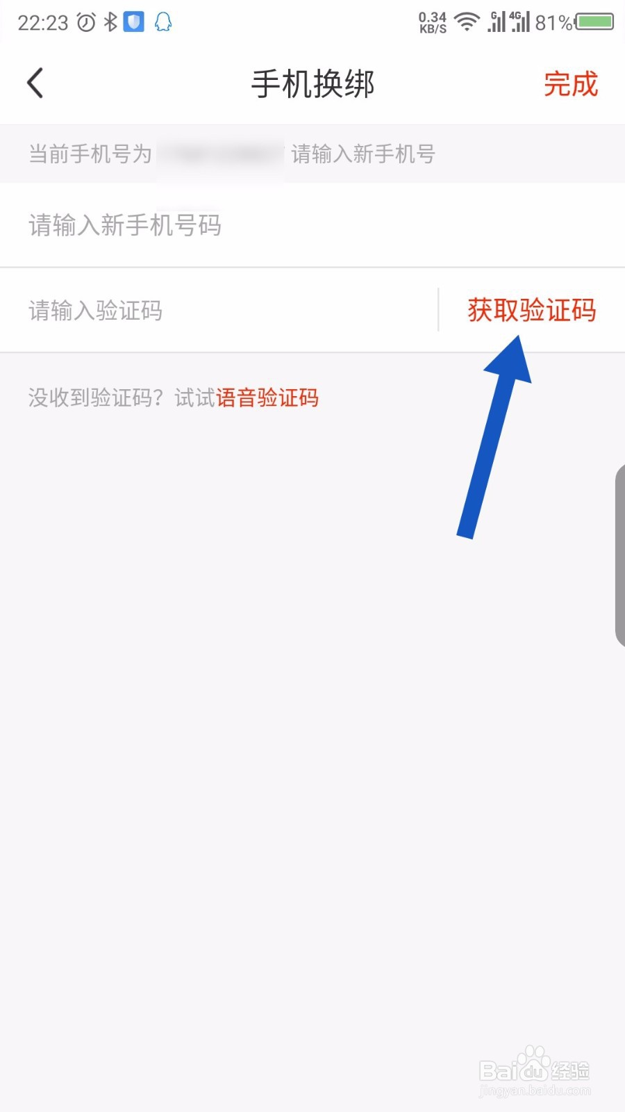 找靓机怎么修改手机号