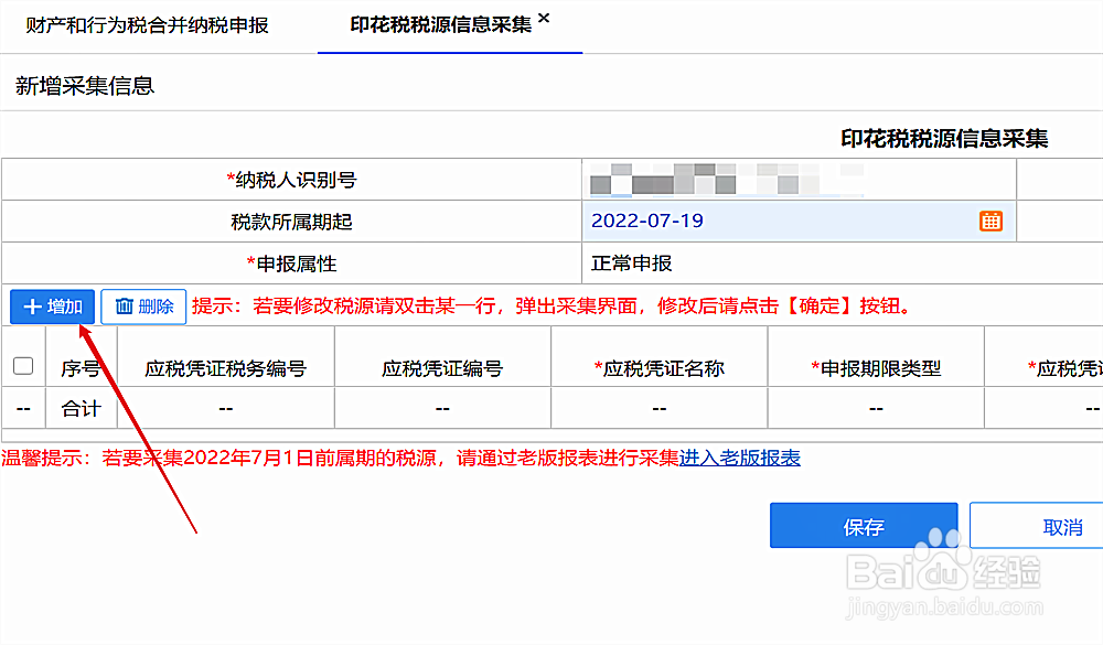 7月份印花税申报怎么申报