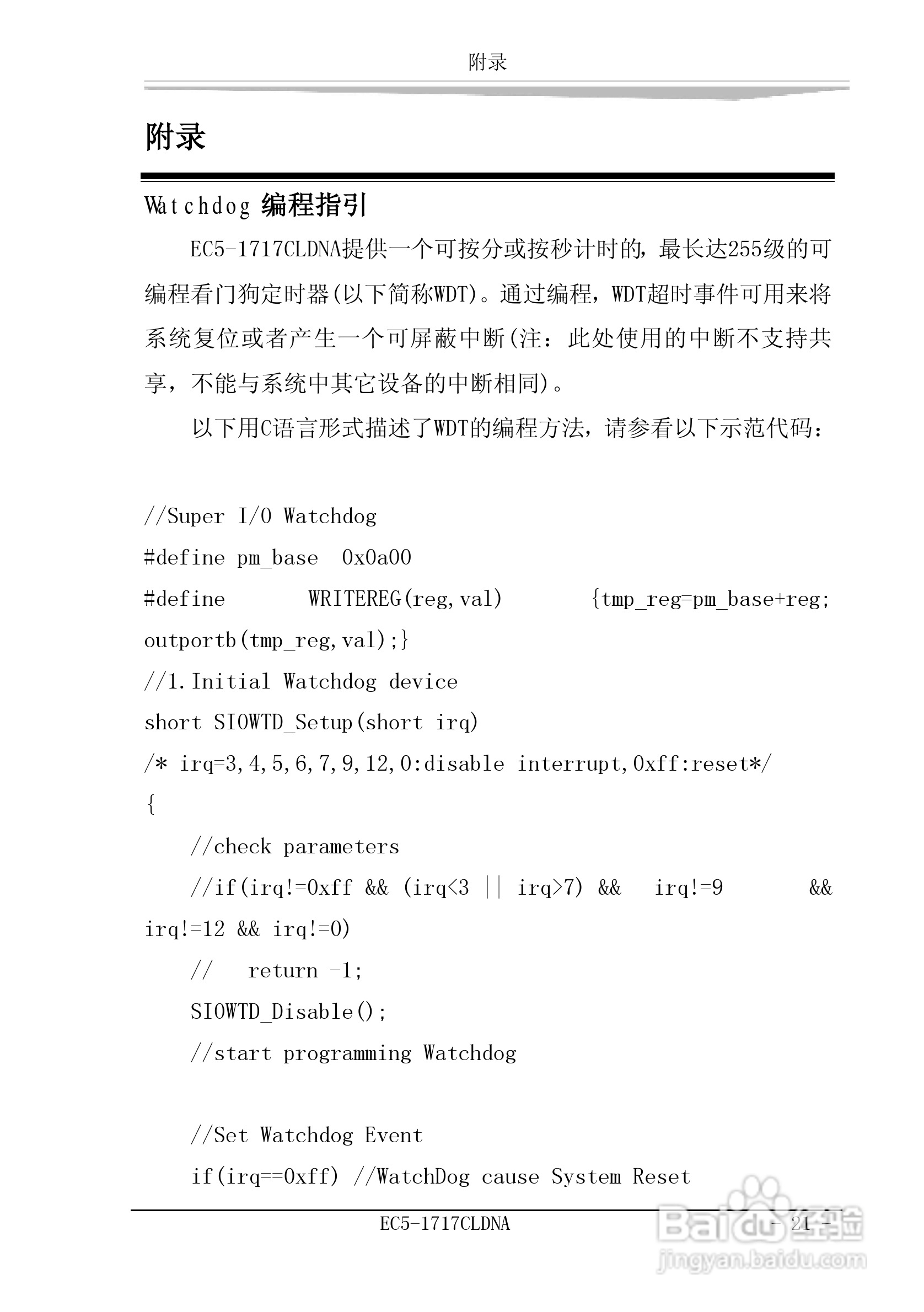 研祥EC5-1717CLDNA工业级CPU板卡说明书:[3]