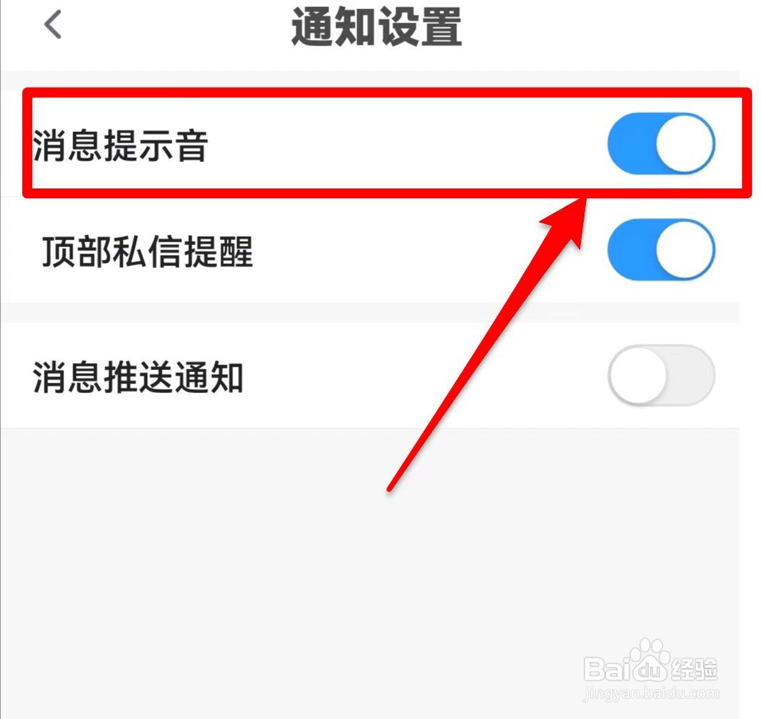 知聊开启消息提示音怎么弄