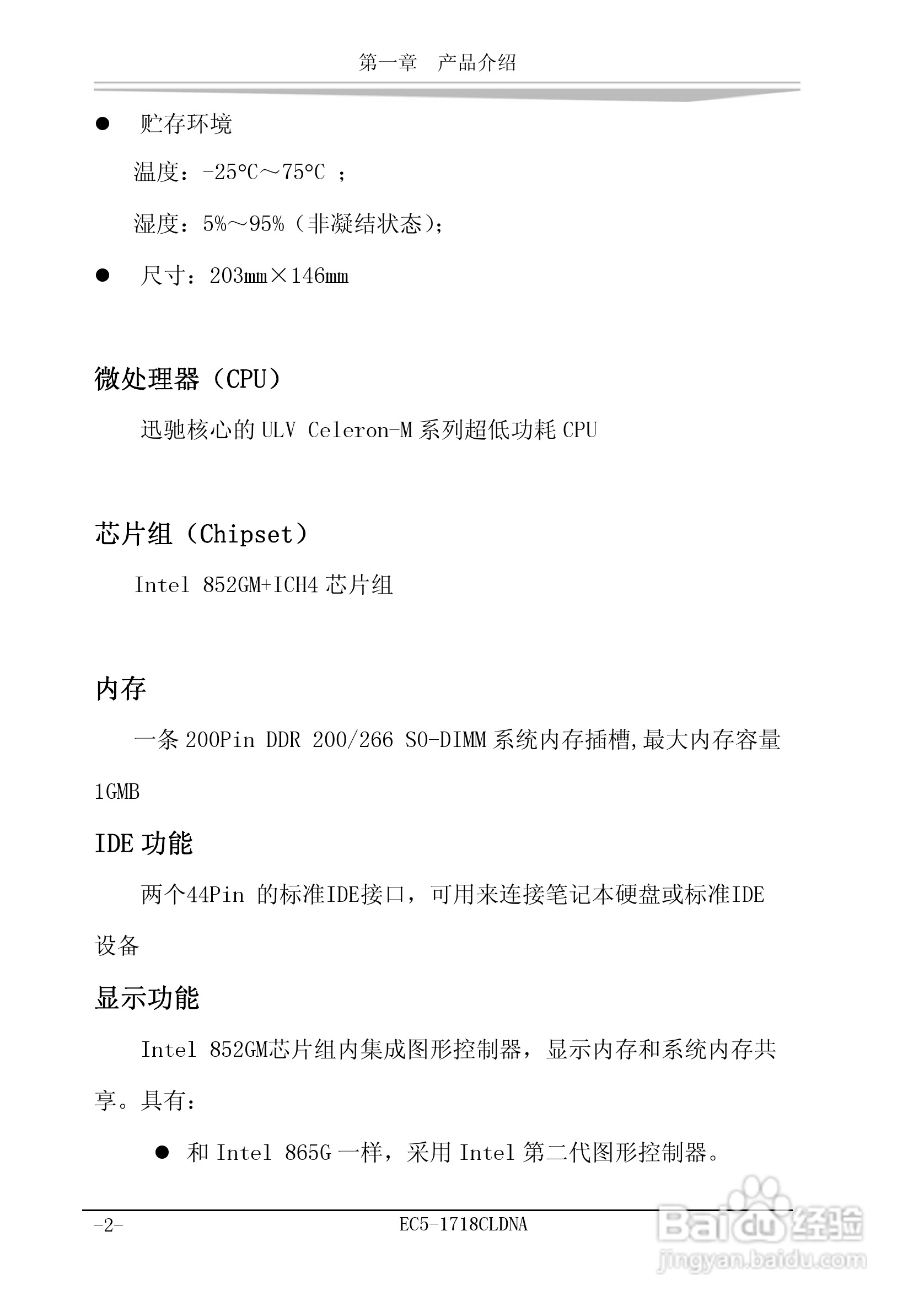研祥EC5-1718CLDNA工业级CPU板卡说明书:[1]