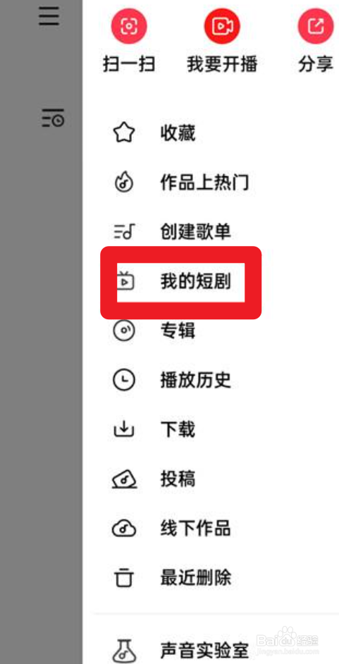 全民k歌怎么找我的短剧