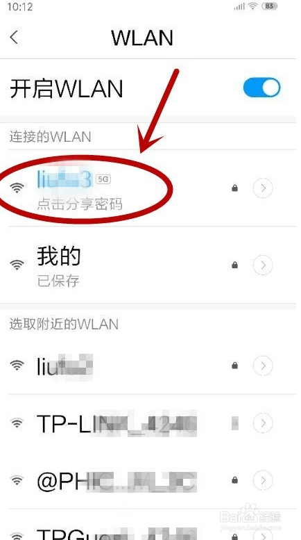 如何查看手机已经连上的Wifi的密码