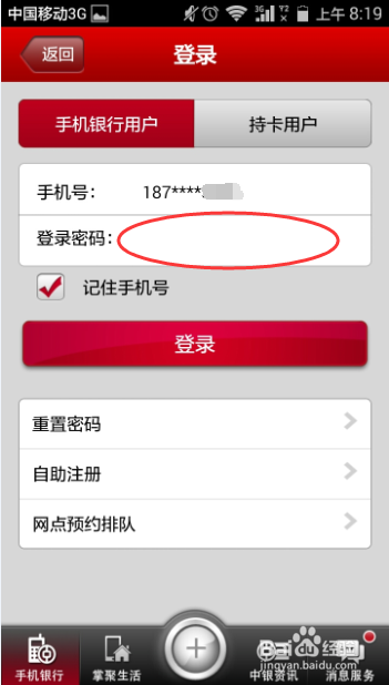 中国银行手机银行怎样无卡提取