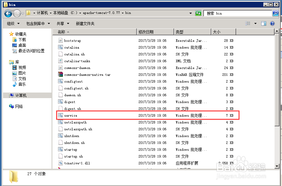 Tomcat安装及开机后台自启