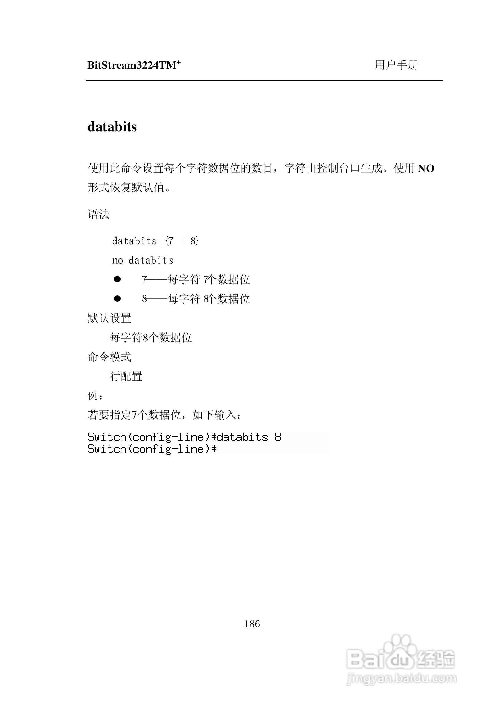紫光比威 BitStream3224TM智能型快速以太网交换机用户:[20]