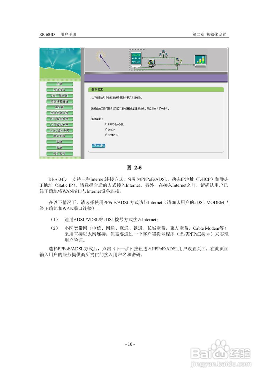 RR-604D 网络加速多功能路由器说明书:[2]
