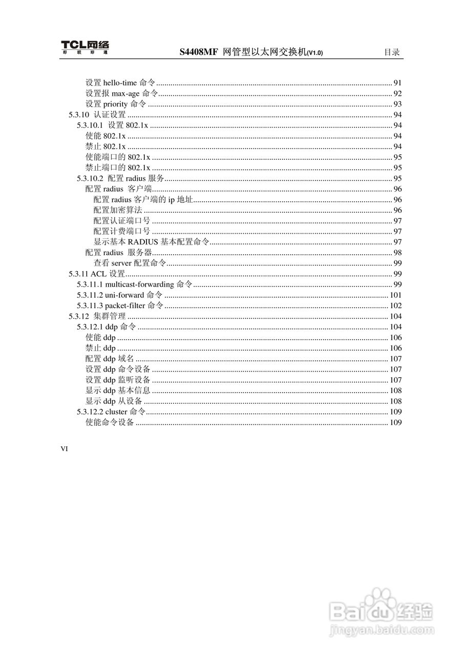 TCL S4408MF网管型以太网交换机(V1.0)说明书:[1]