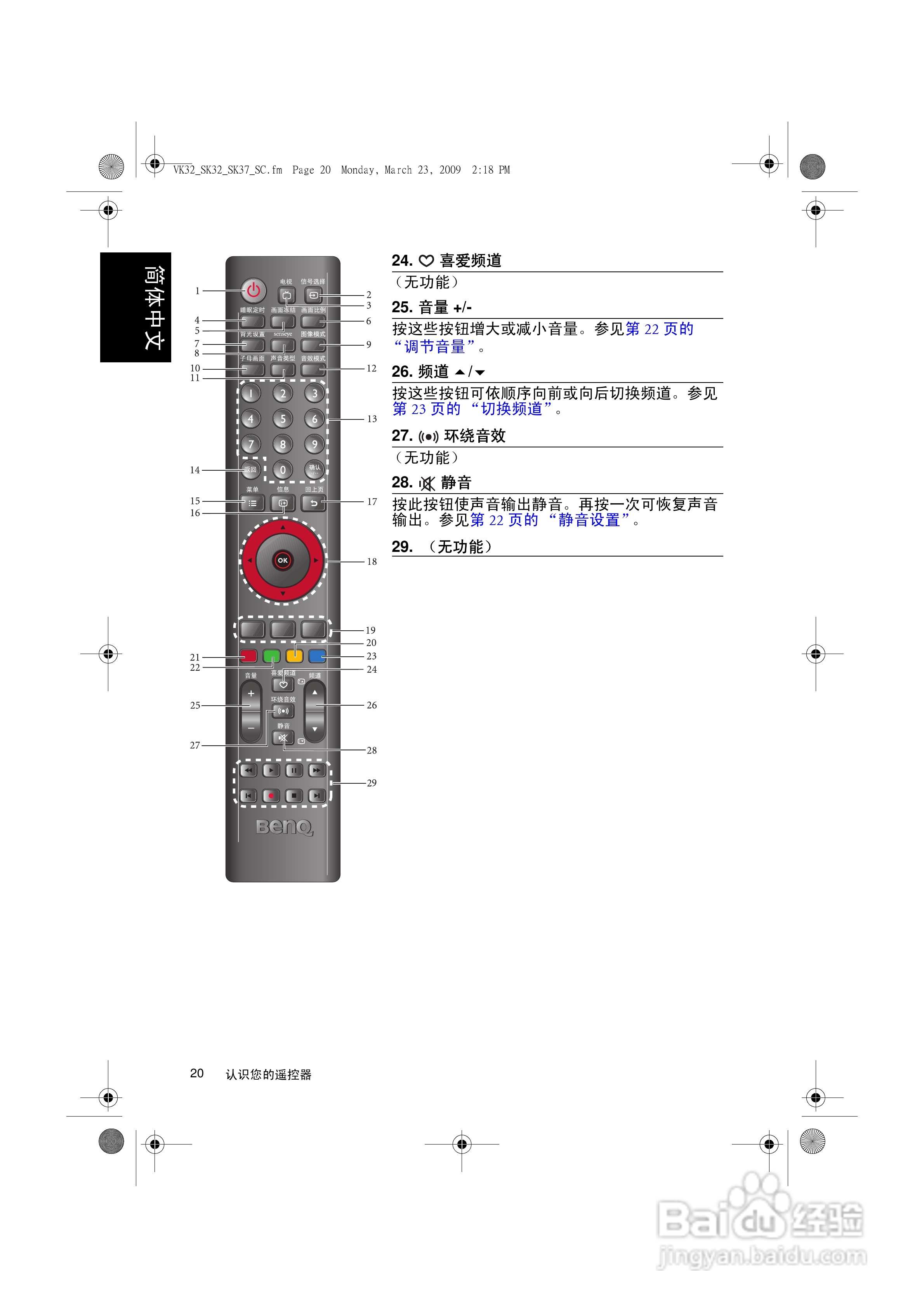 明基VK3211液晶彩电使用说明书:[3]