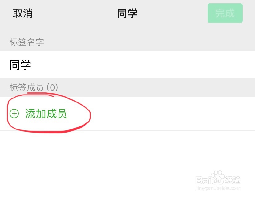 微信中如何新建标签?