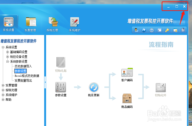怎么把旧税号开票信息导入新税号里面