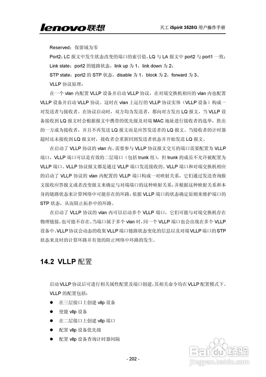 联想天工 iSpirit 3528G交换机 用户操作手册:[20]