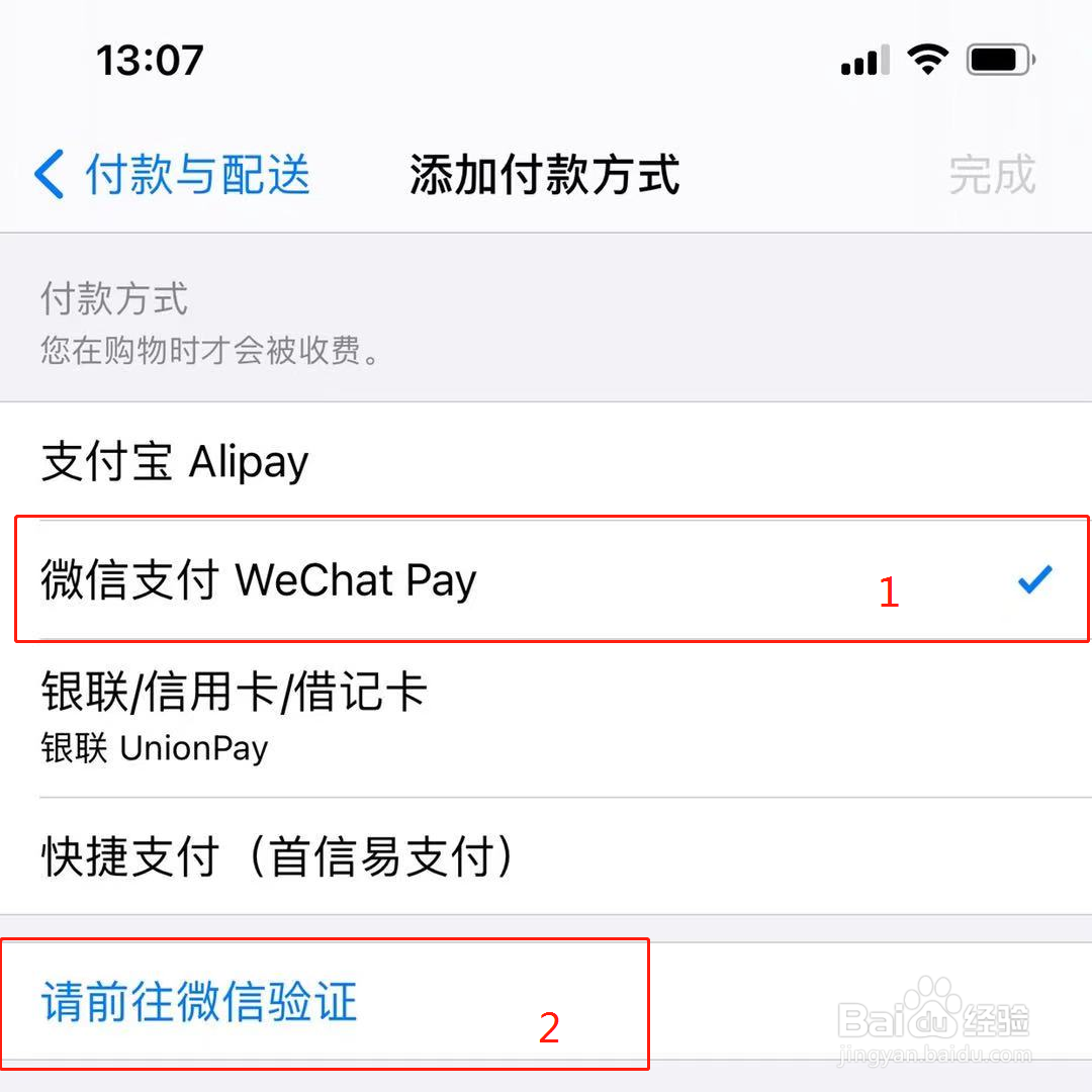 苹果手机怎么更改付款方式微信支付