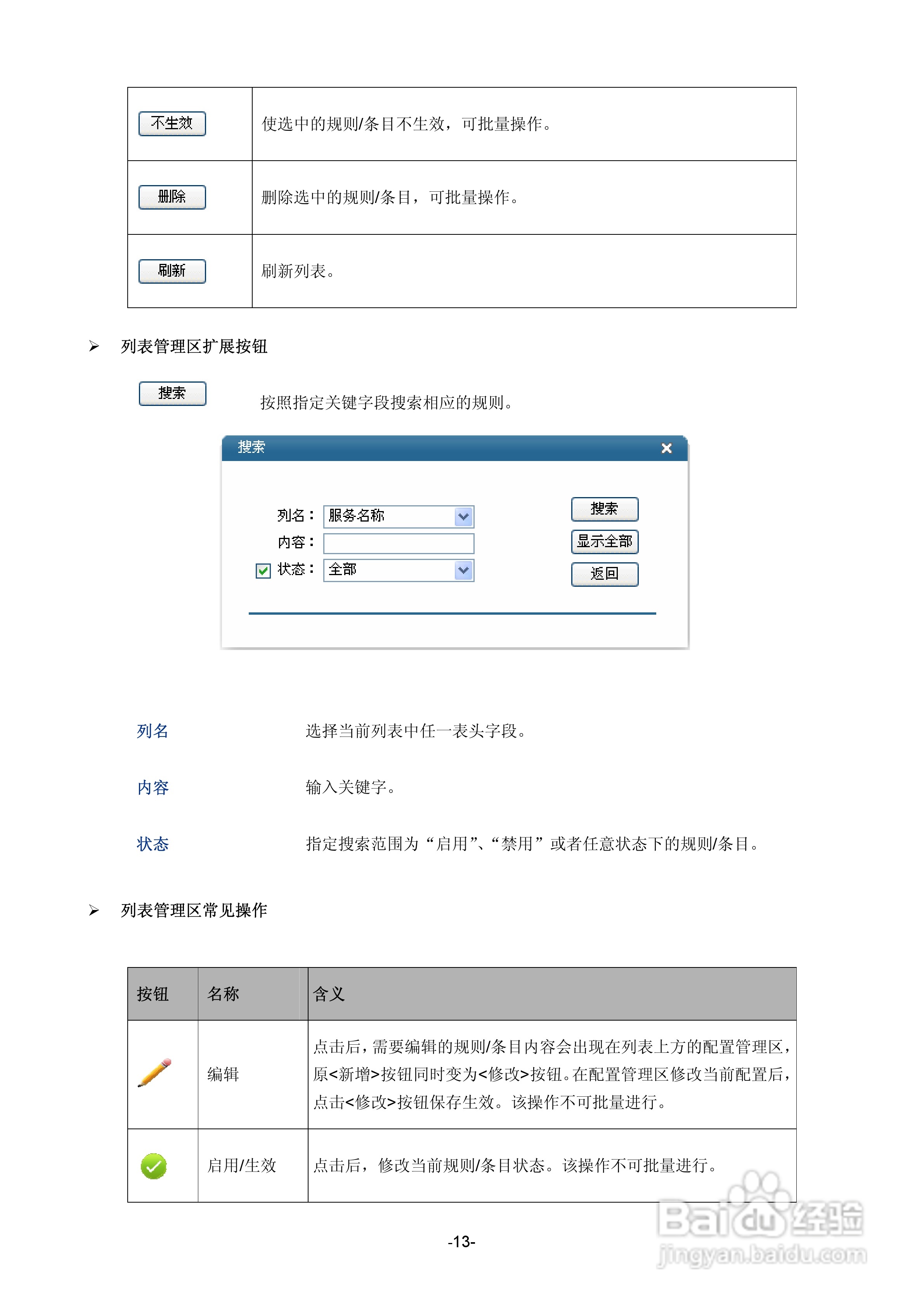 TP-LINK TE-ER6120路由器用户手册:[2]
