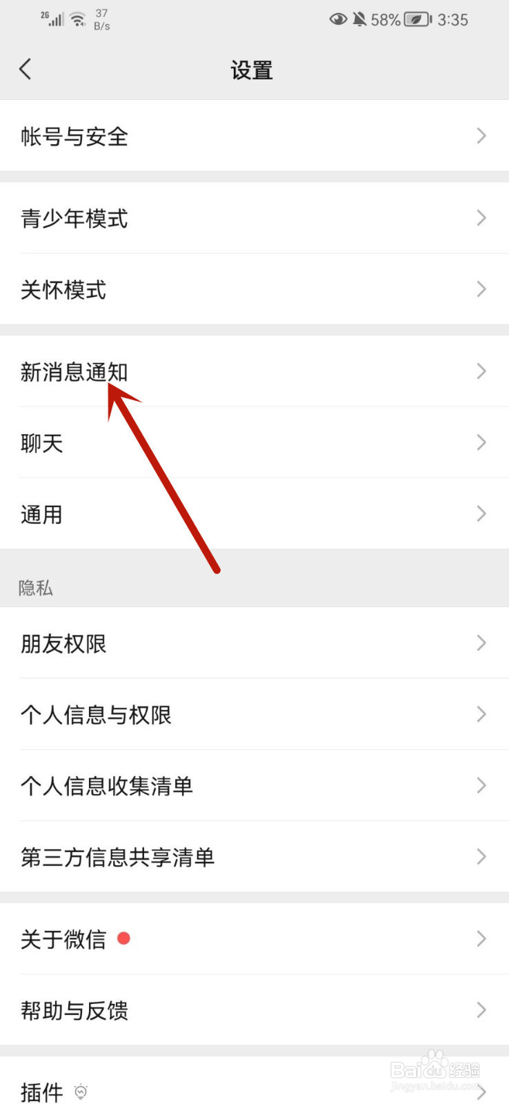微信通知怎么显示消息详情
