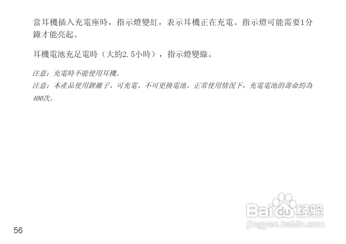 摩托罗拉H690蓝牙耳机使用说明书:[6]