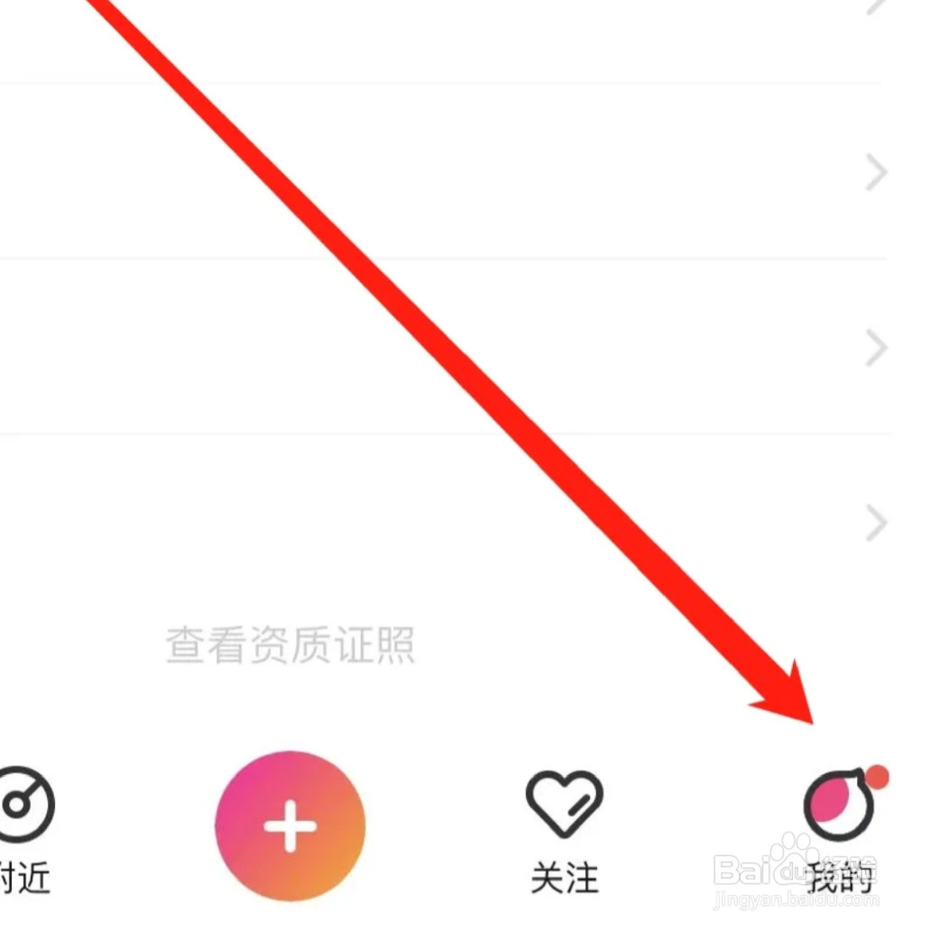 花椒APP如何找到帮助与反馈