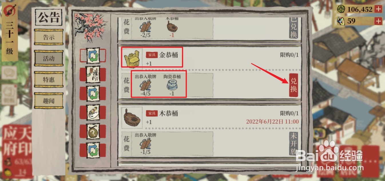 江南百景图金恭桶怎么获取