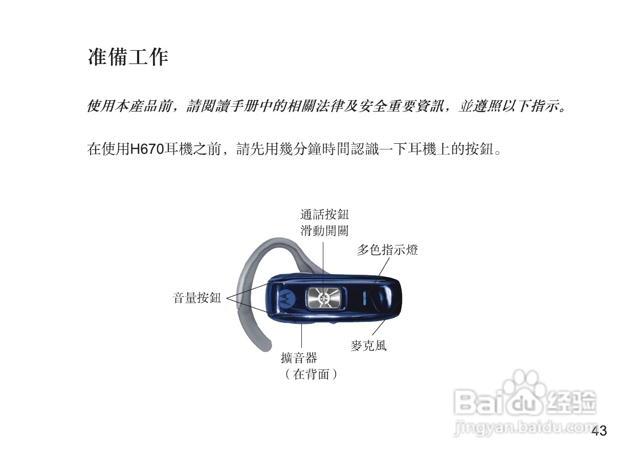 摩托罗拉H670蓝牙耳机使用说明书:[6]