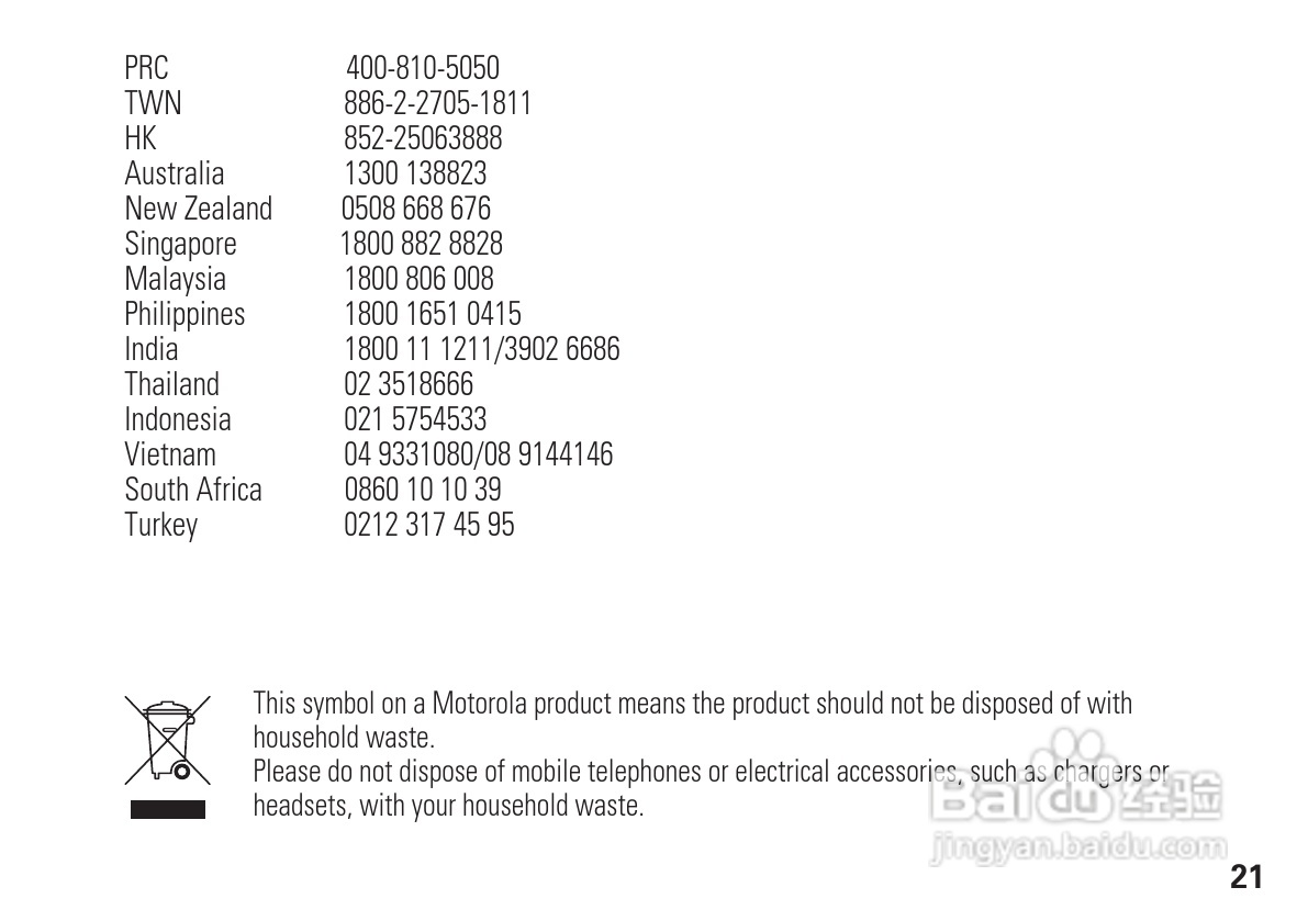 摩托罗拉H620蓝牙耳机使用说明书:[3]