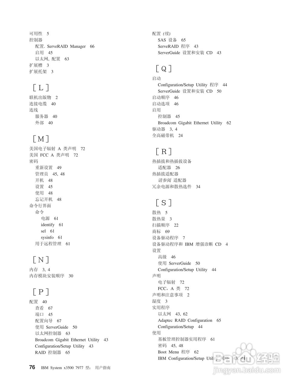 IBM System x3500 7977型服务器说明书:[9]
