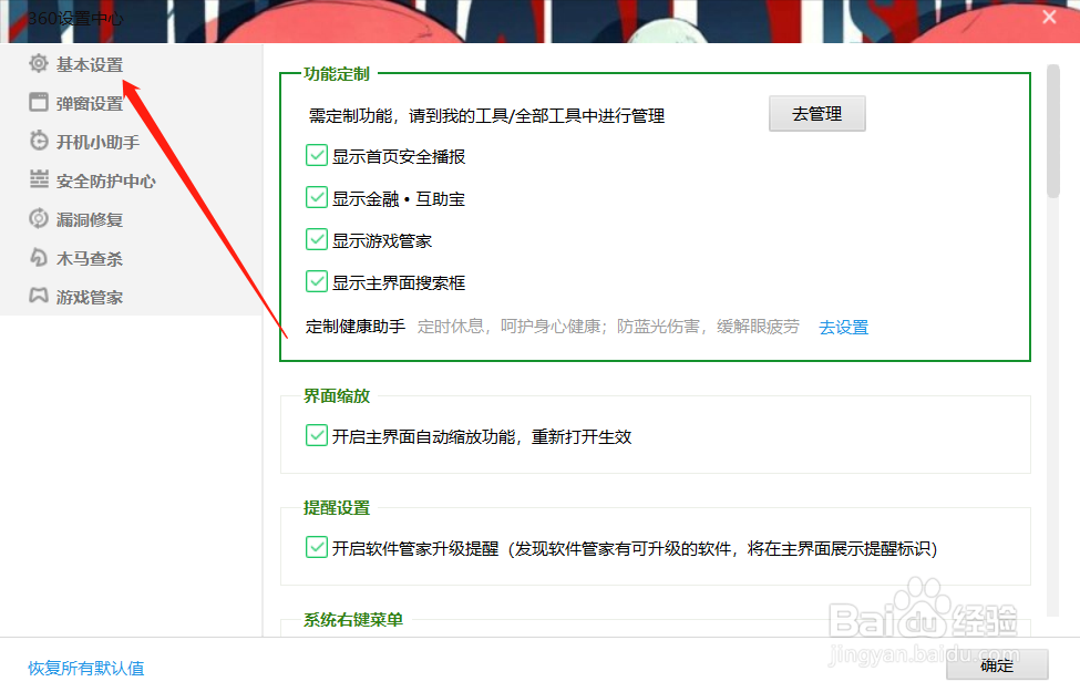 游戏中如何禁止360升级