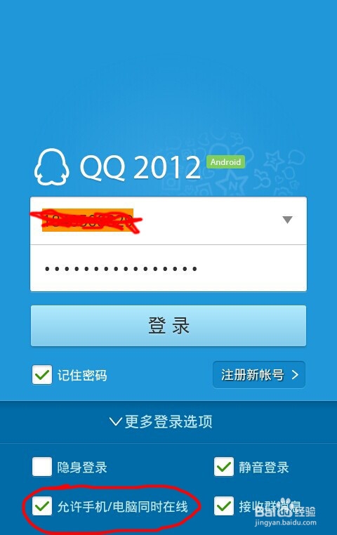 教你手机QQ和电脑同时在线,同时接收和发送信息