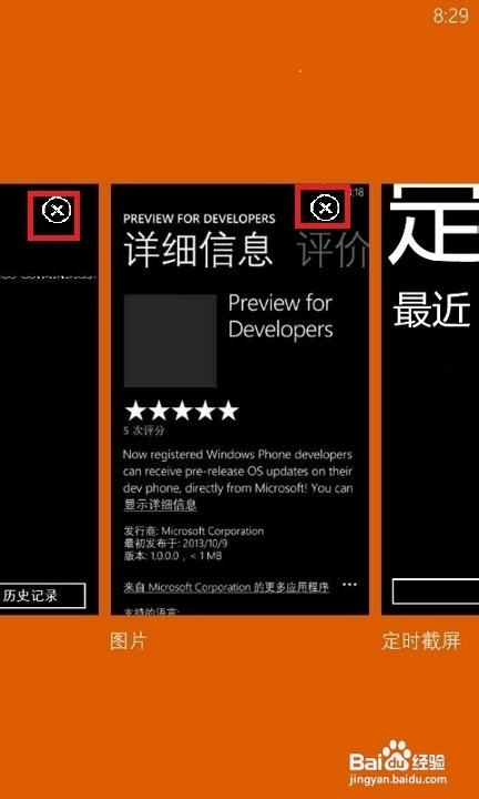 WP8升级GDR3后更新内容详情