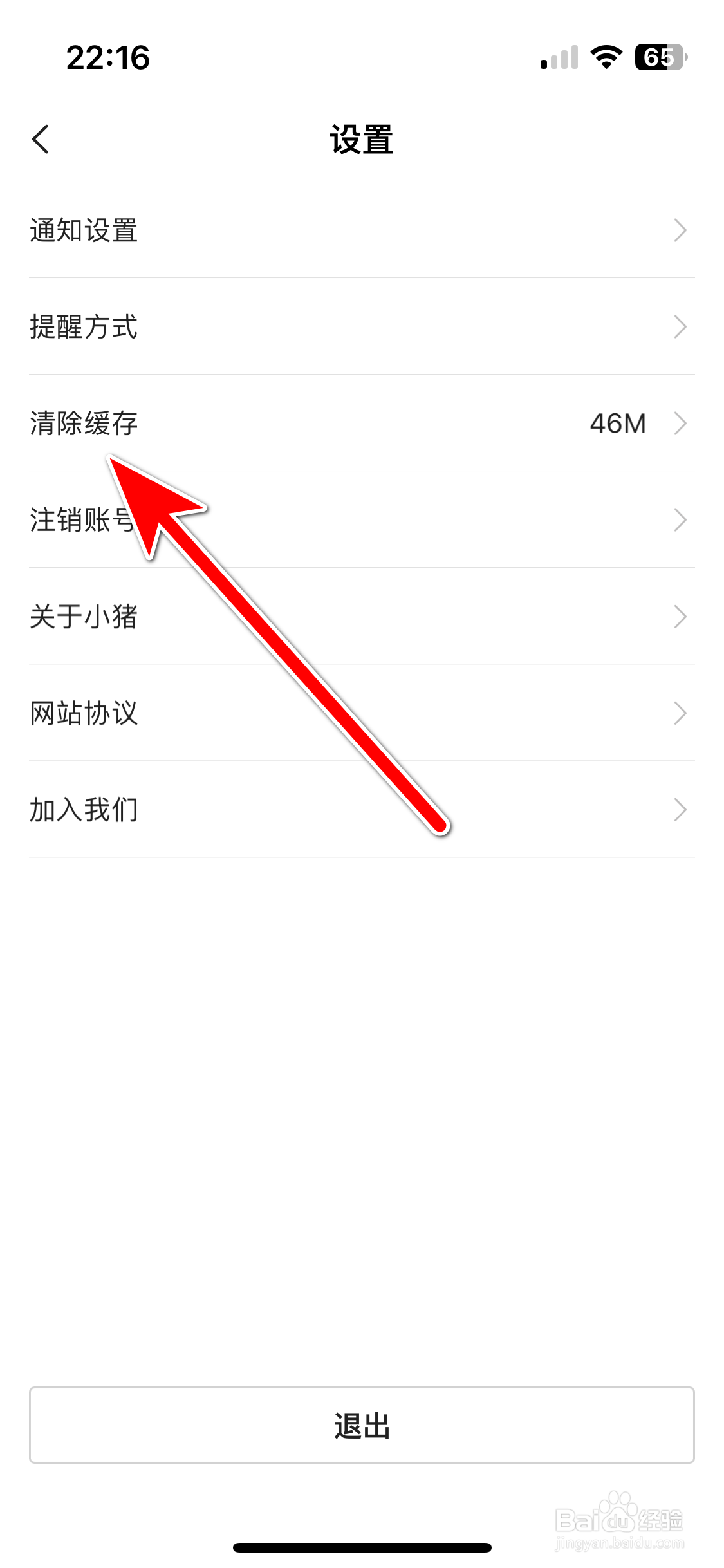 小猪民宿如何清除缓存