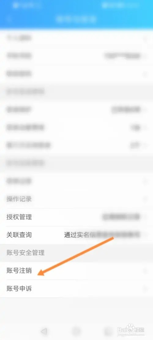健康云APP在哪里申请注销