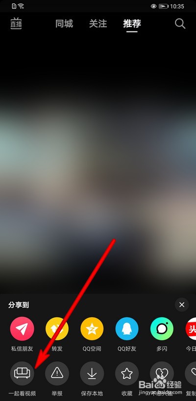 抖音一起看视频在哪设置