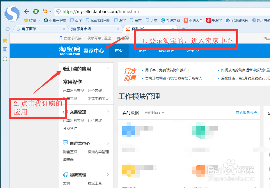淘宝店铺-如何快速批量打印店铺订单发货