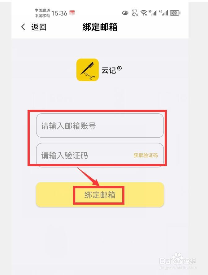 云记APP如何绑定邮箱