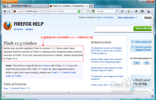 FireFox flash插件不兼容问题,flash播放不了