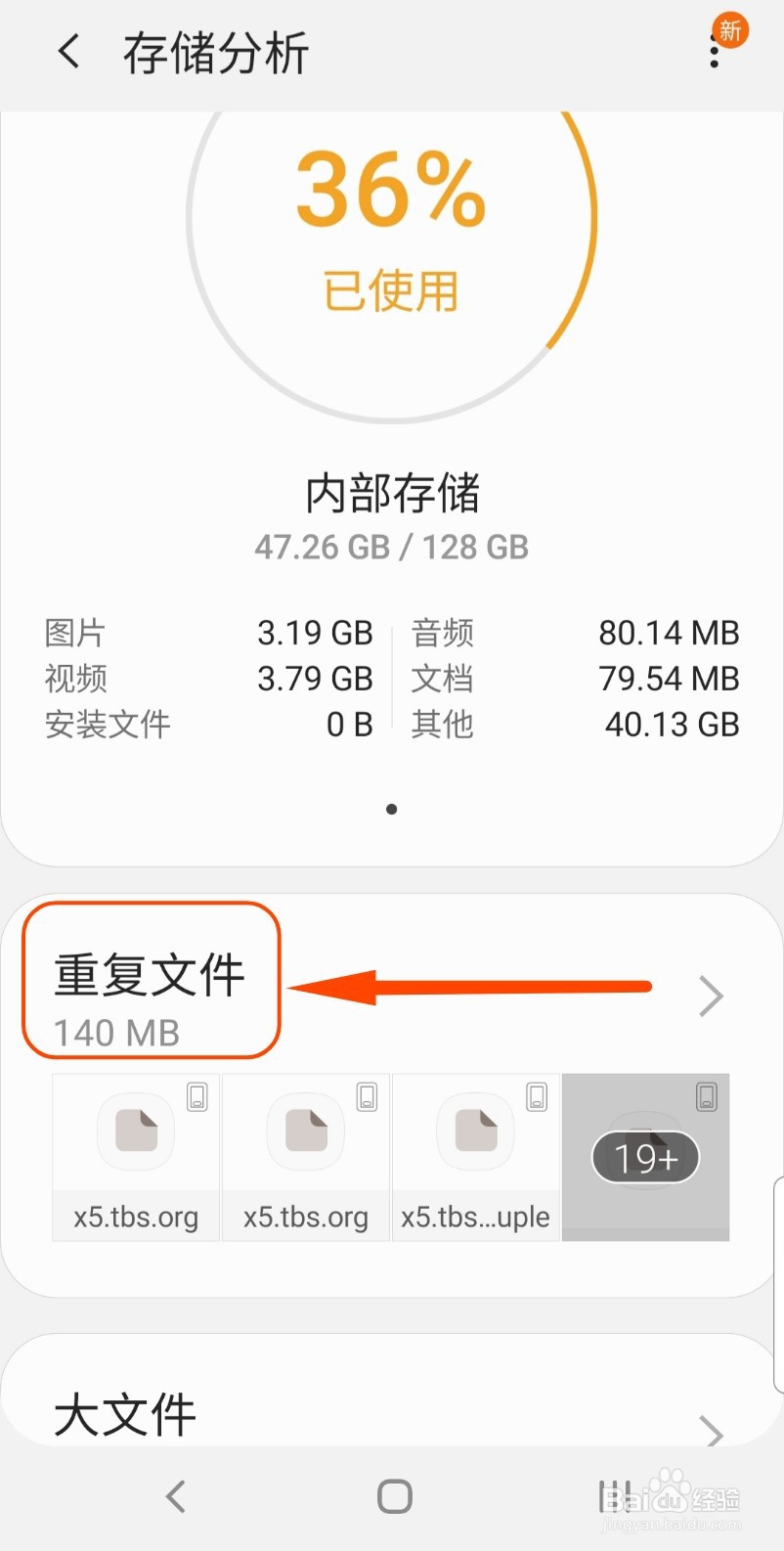 如何删除手机中存储的重复文件