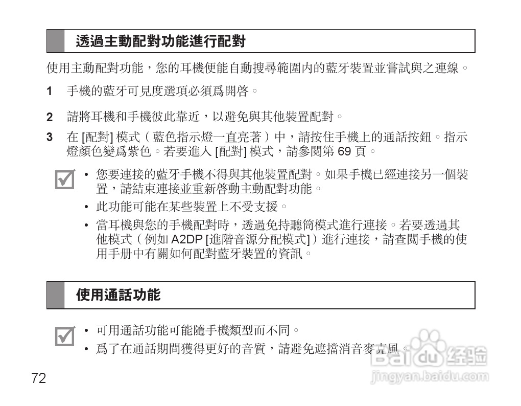 三星HM7000蓝牙耳机使用说明书:[8]