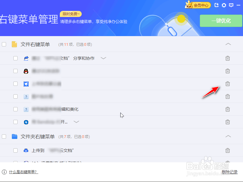 电脑右键菜单的选项怎么删除
