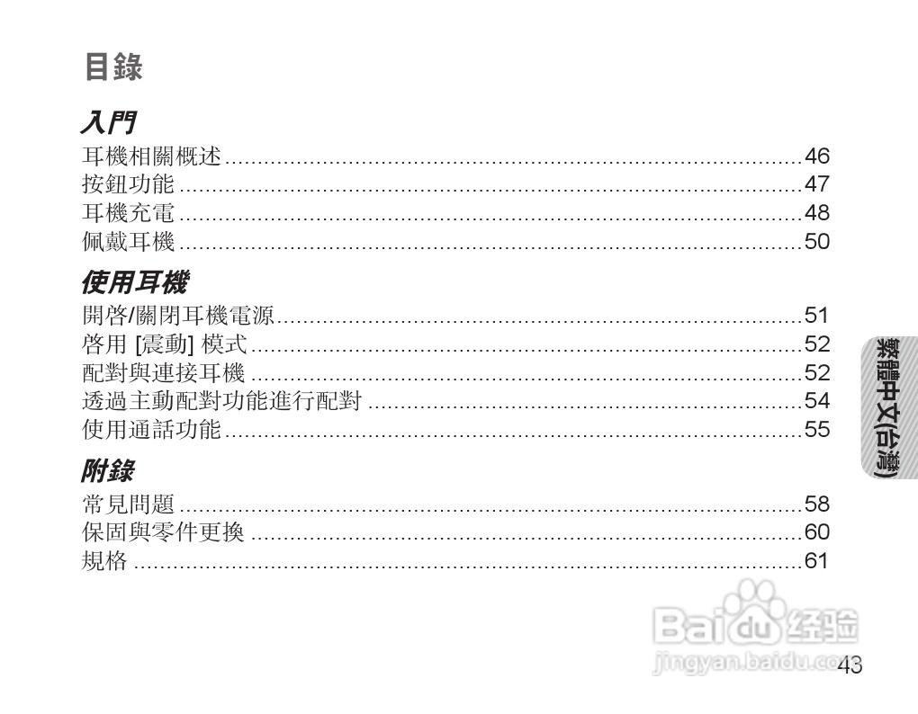 三星HM5000蓝牙耳机使用说明书:[5]